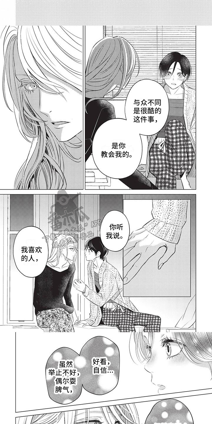 第45章：喜欢的人5