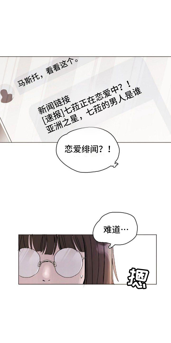 第5章：绯闻15