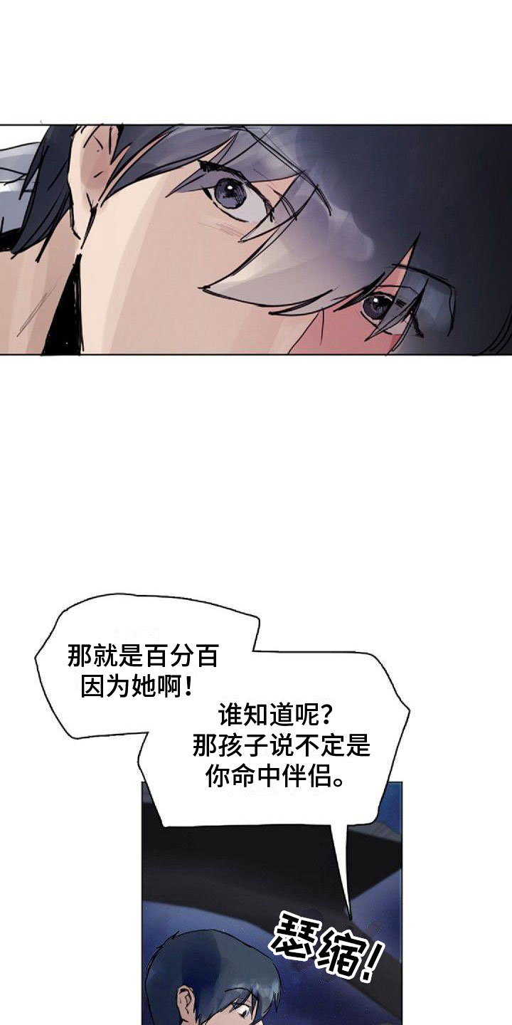 第9章：命中伴侣17