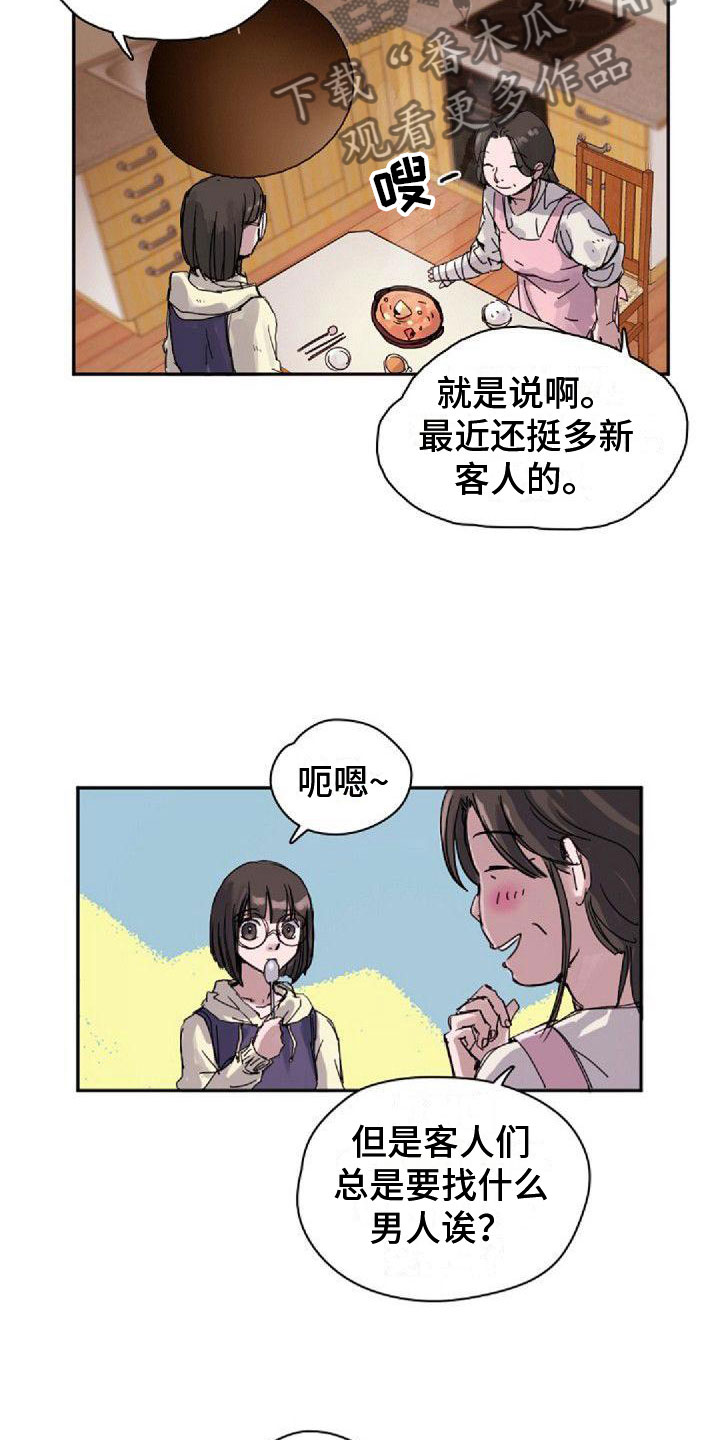 第20章：不对劲12