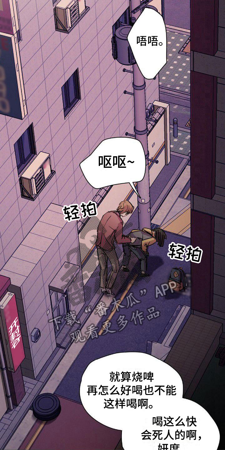 第24章：喝醉11