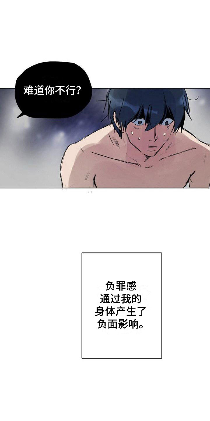 第9章：命中伴侣3