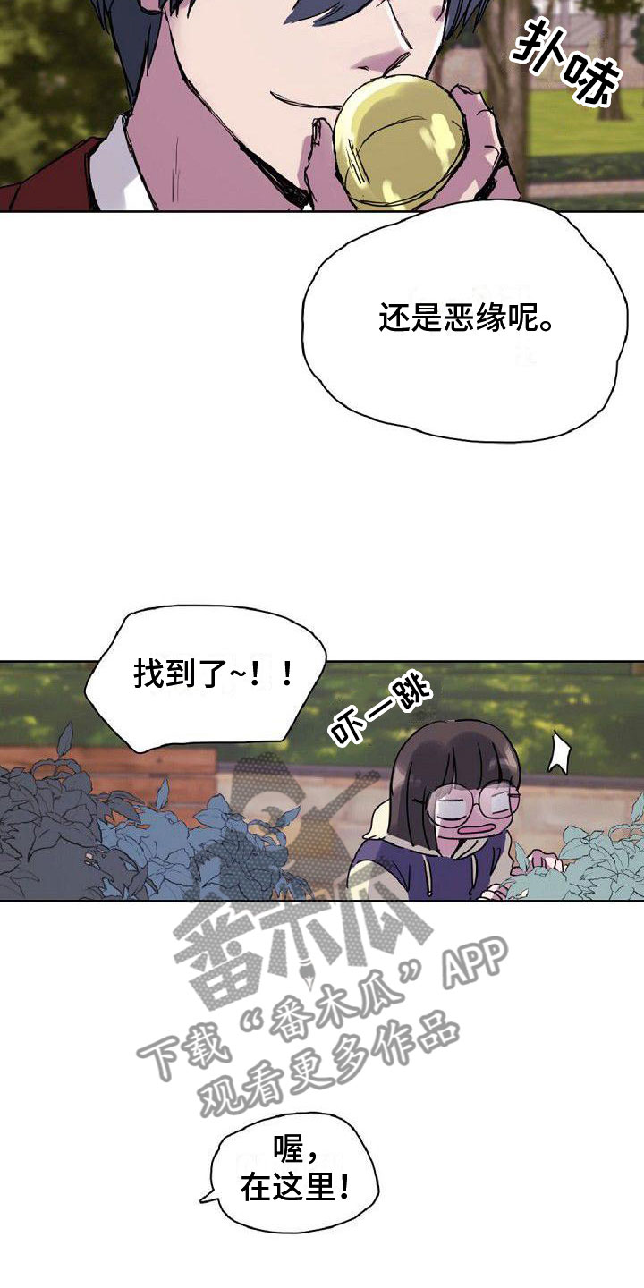 第18章：缘分4