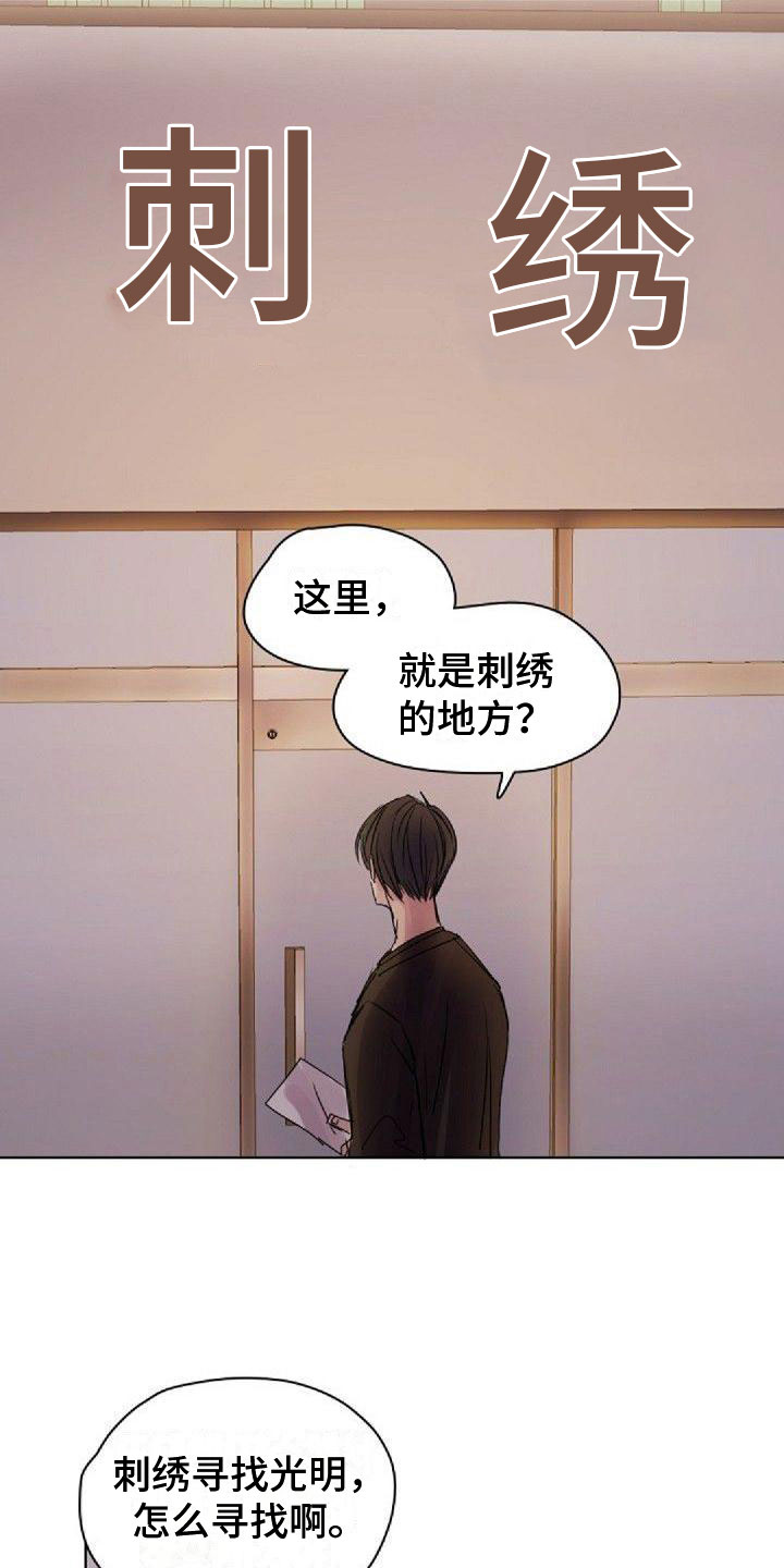 第3章：刺绣11