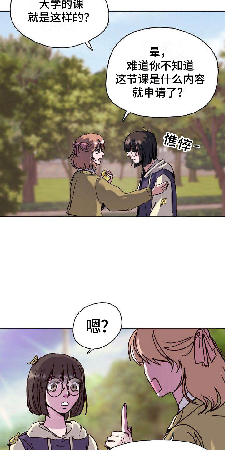 第17章：倒霉8