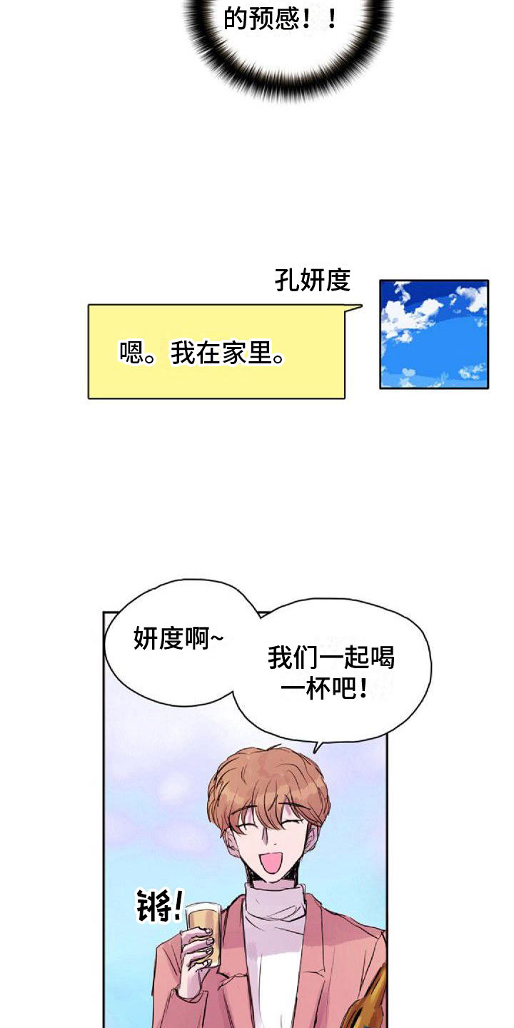 第24章：喝醉6