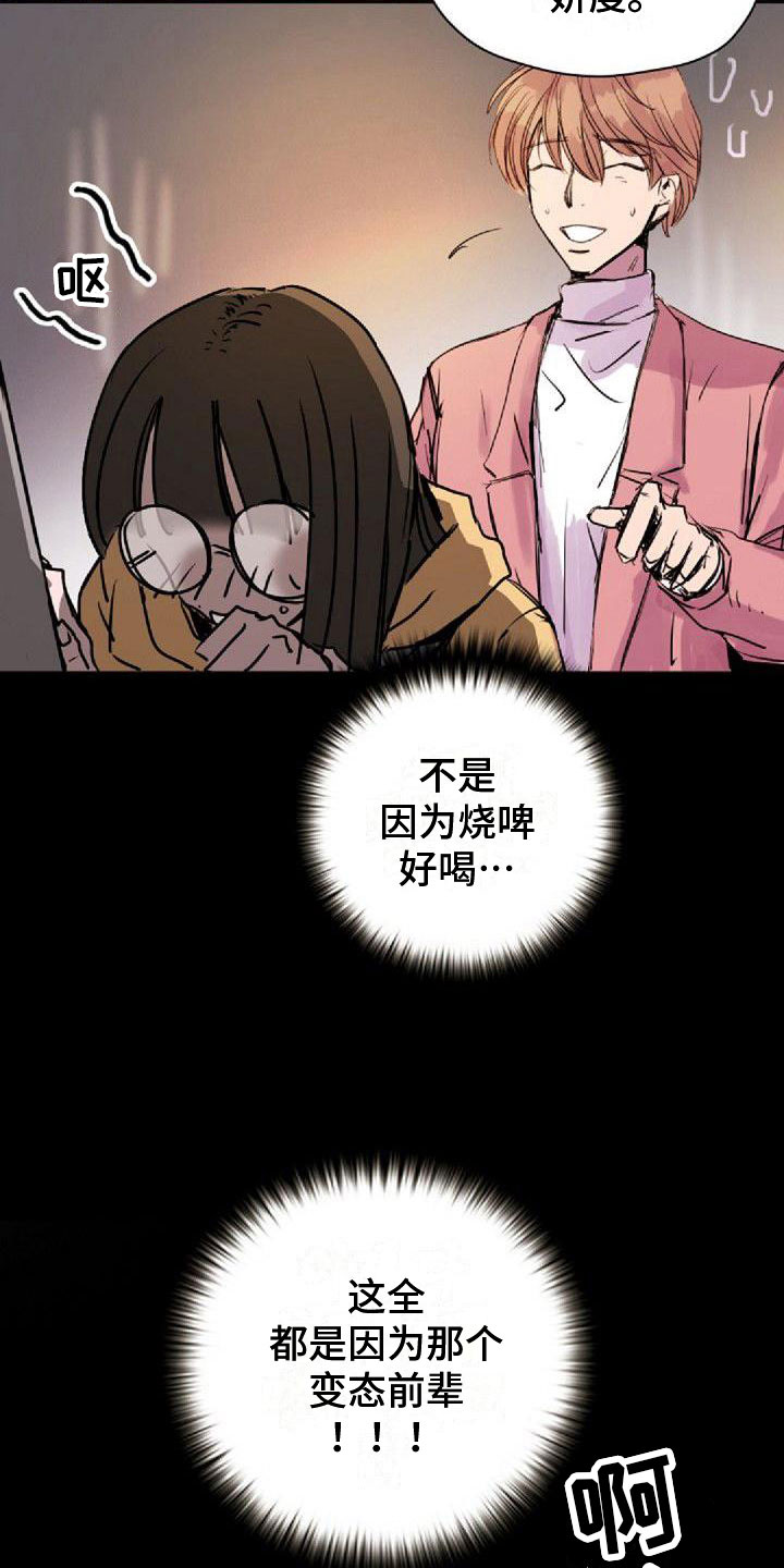 第24章：喝醉12