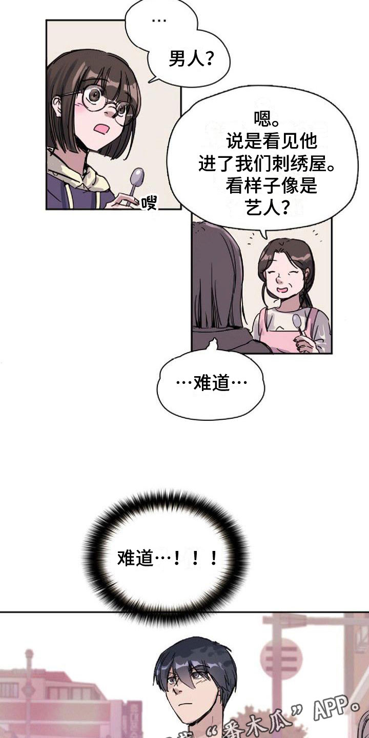 第20章：不对劲13