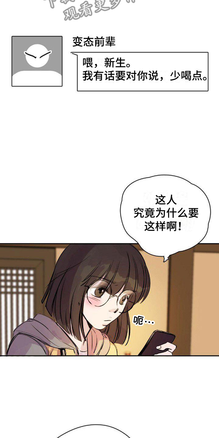 第24章：喝醉16