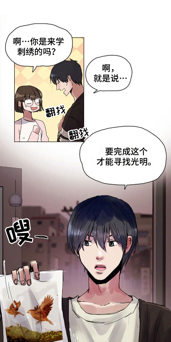 第7章：寻找光明10