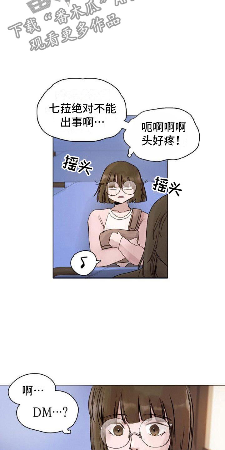 第5章：绯闻13