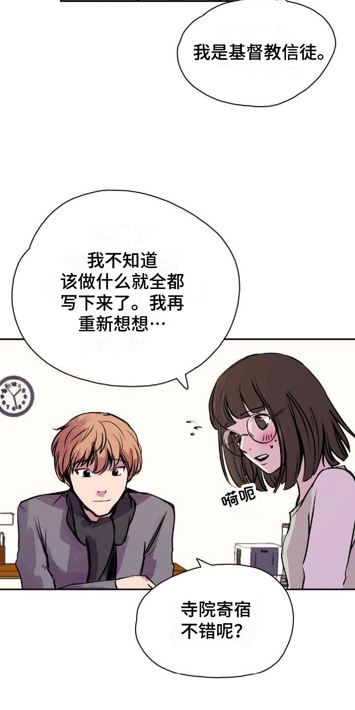 第34章：真面目10