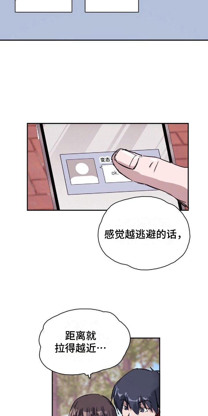 第20章：不对劲2