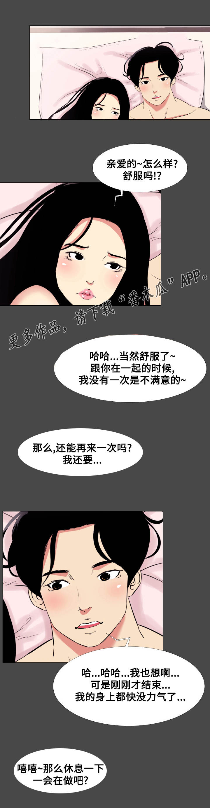第16章：劈腿1