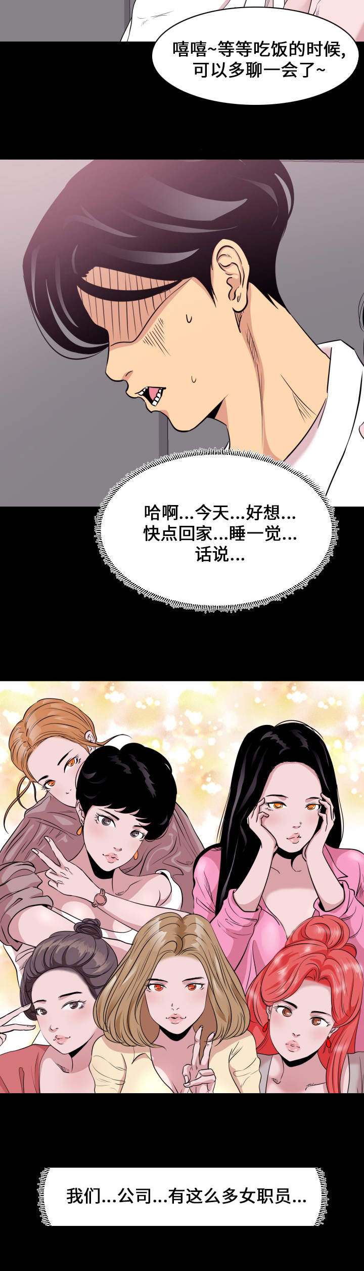 第4章：下班12