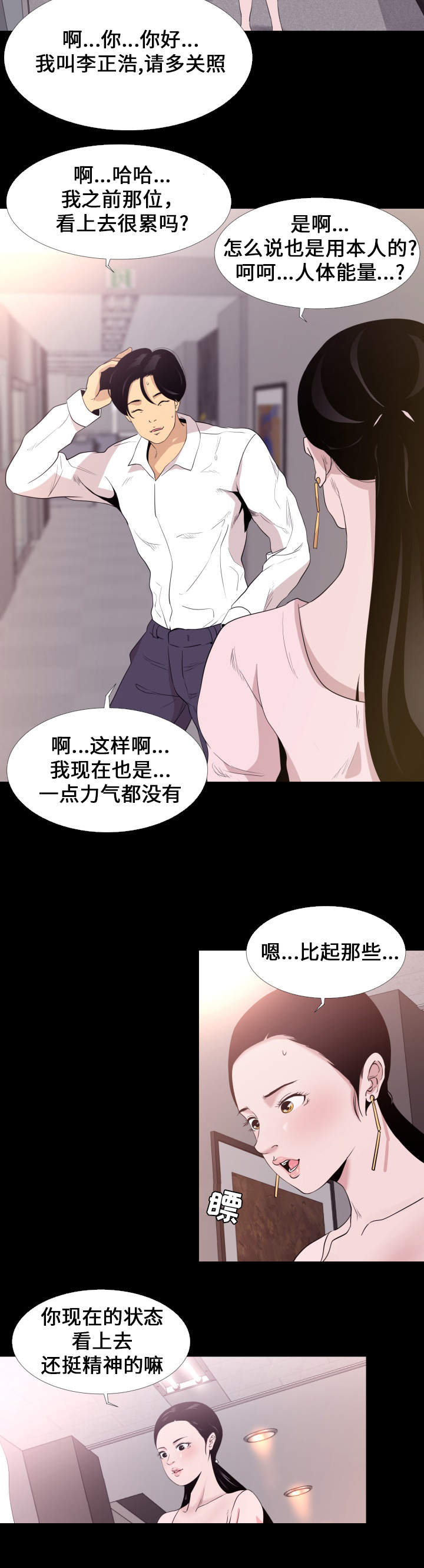 第4章：下班9