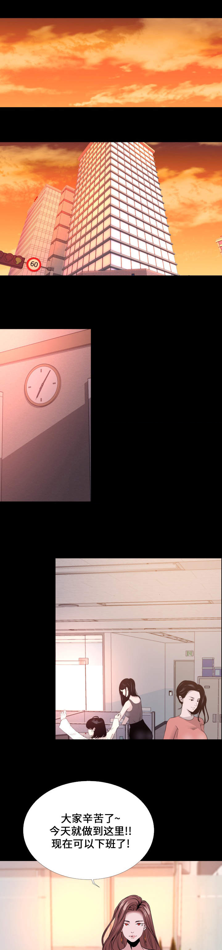 第4章：下班5