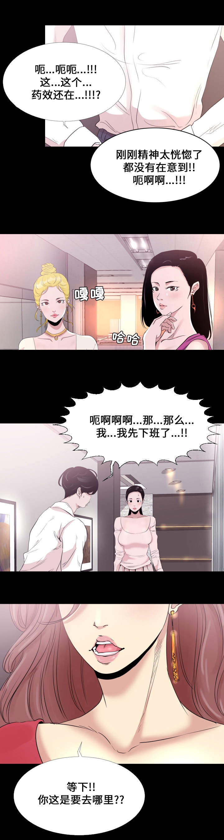 第4章：下班10