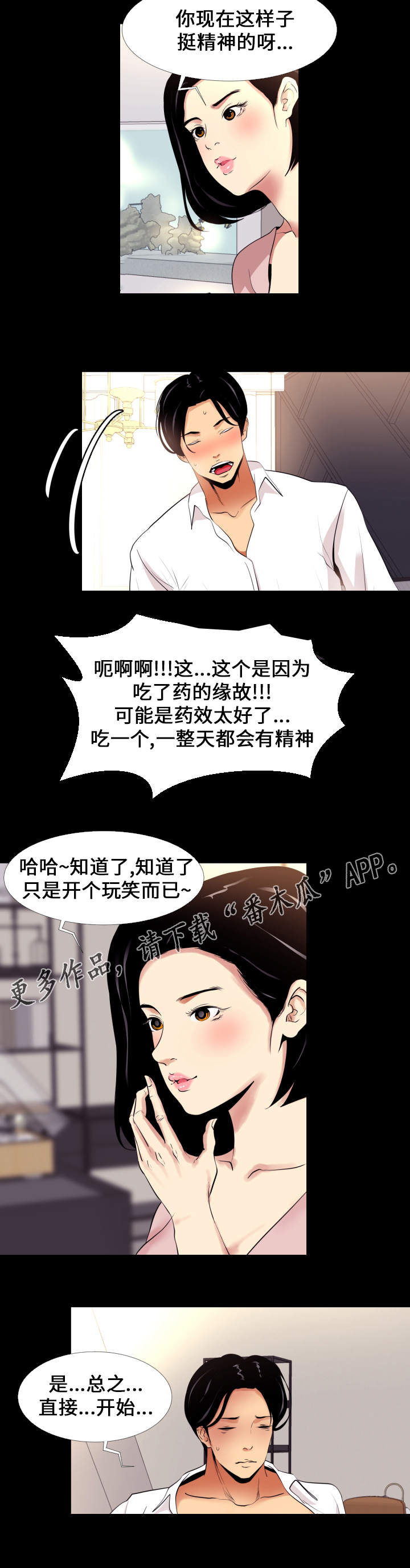 第10章：面谈3