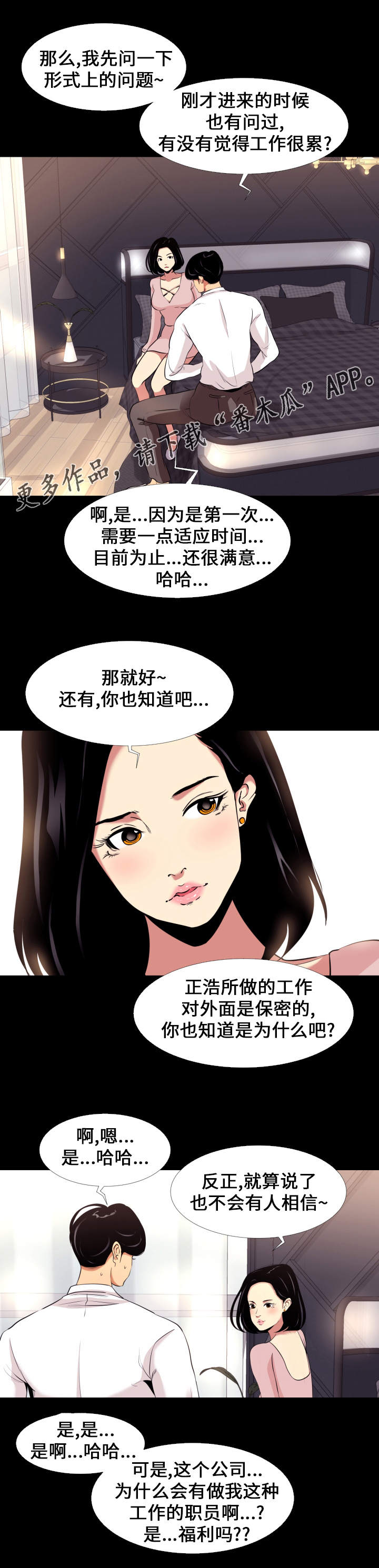 第10章：面谈5