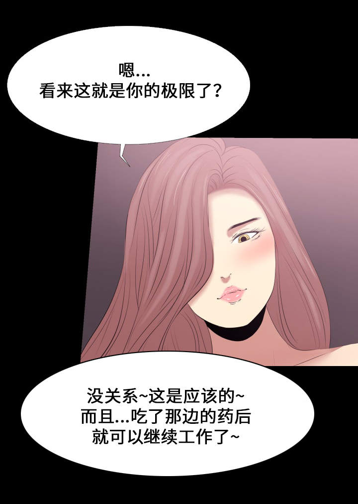 第3章：吃药5