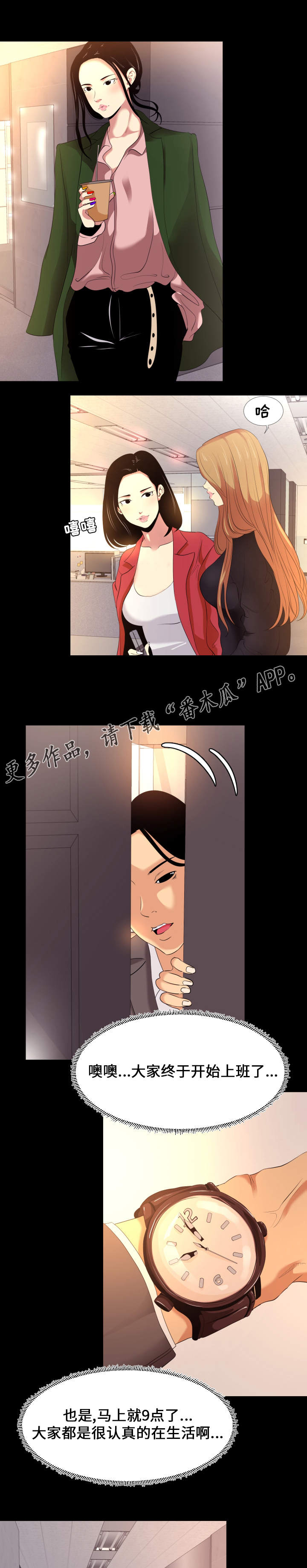 第8章：上班8