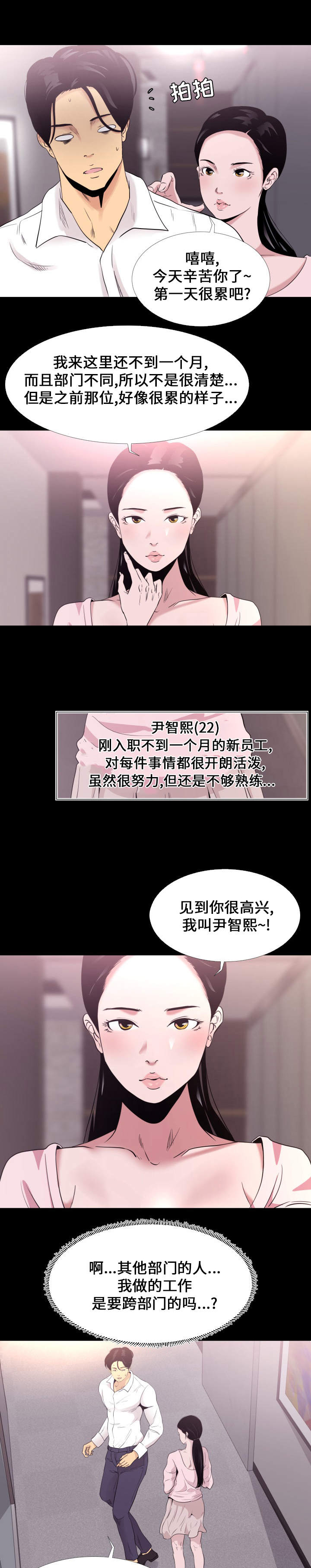 第4章：下班8