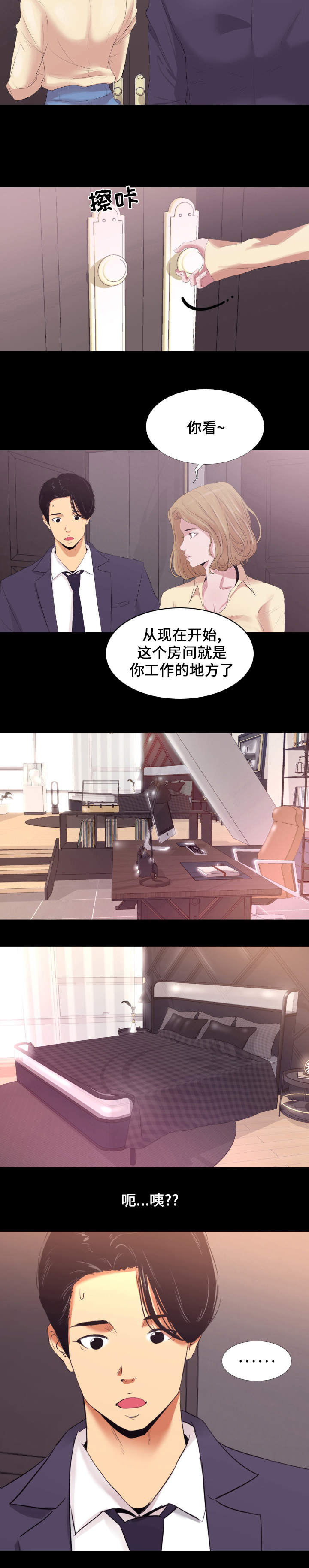 第1章：入职11