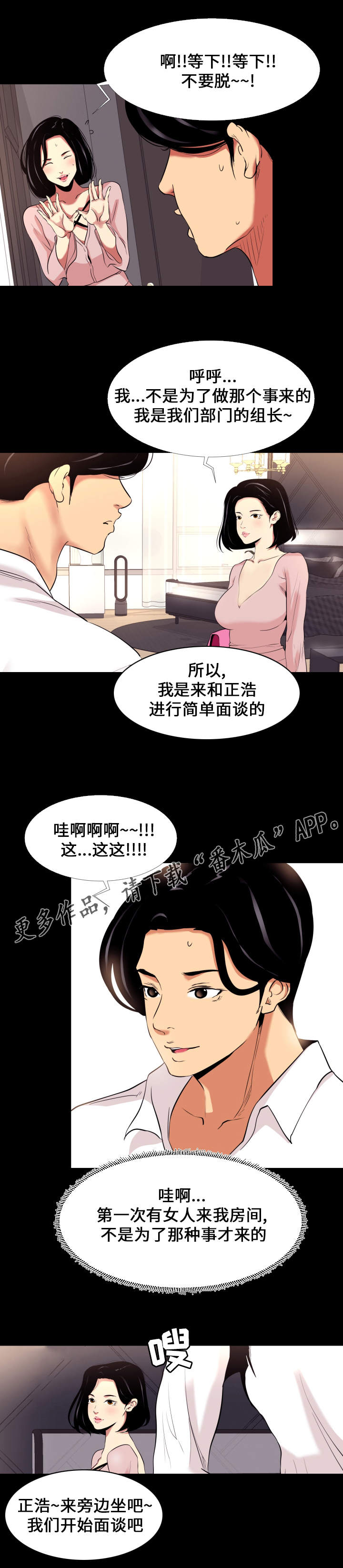 第10章：面谈4