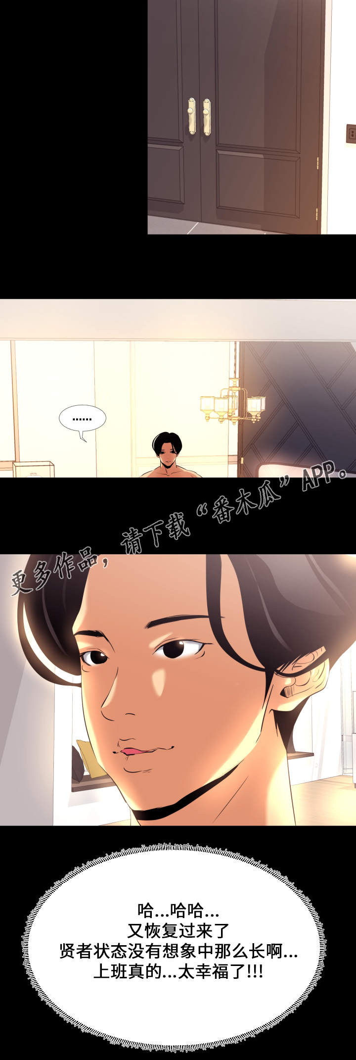 第8章：上班6
