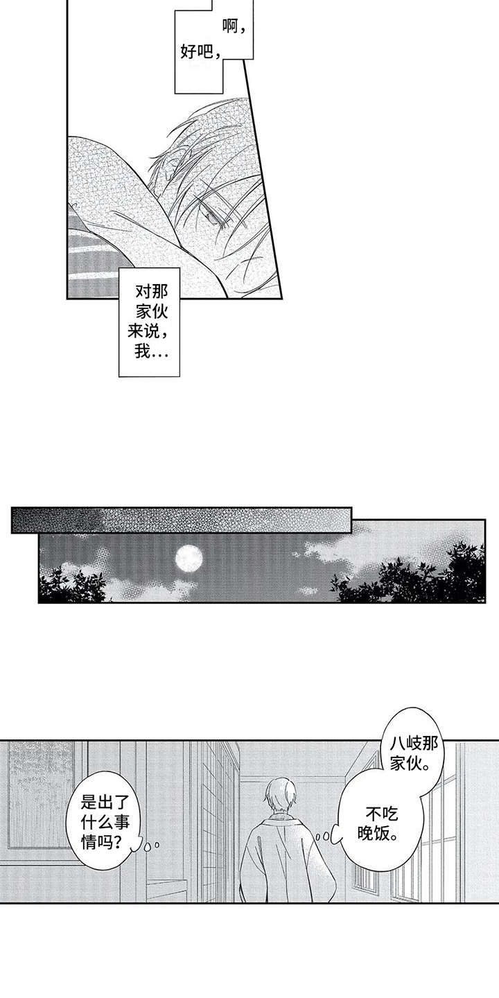 第3章：推开7