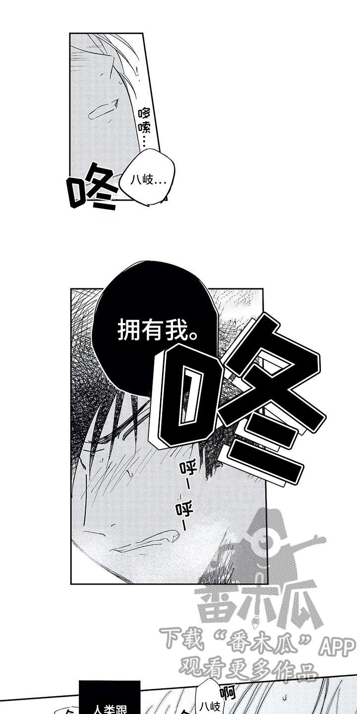 第4章：不想放开4