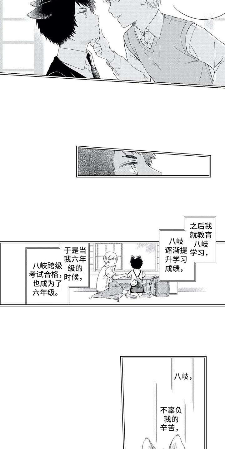 第1章：兽人5