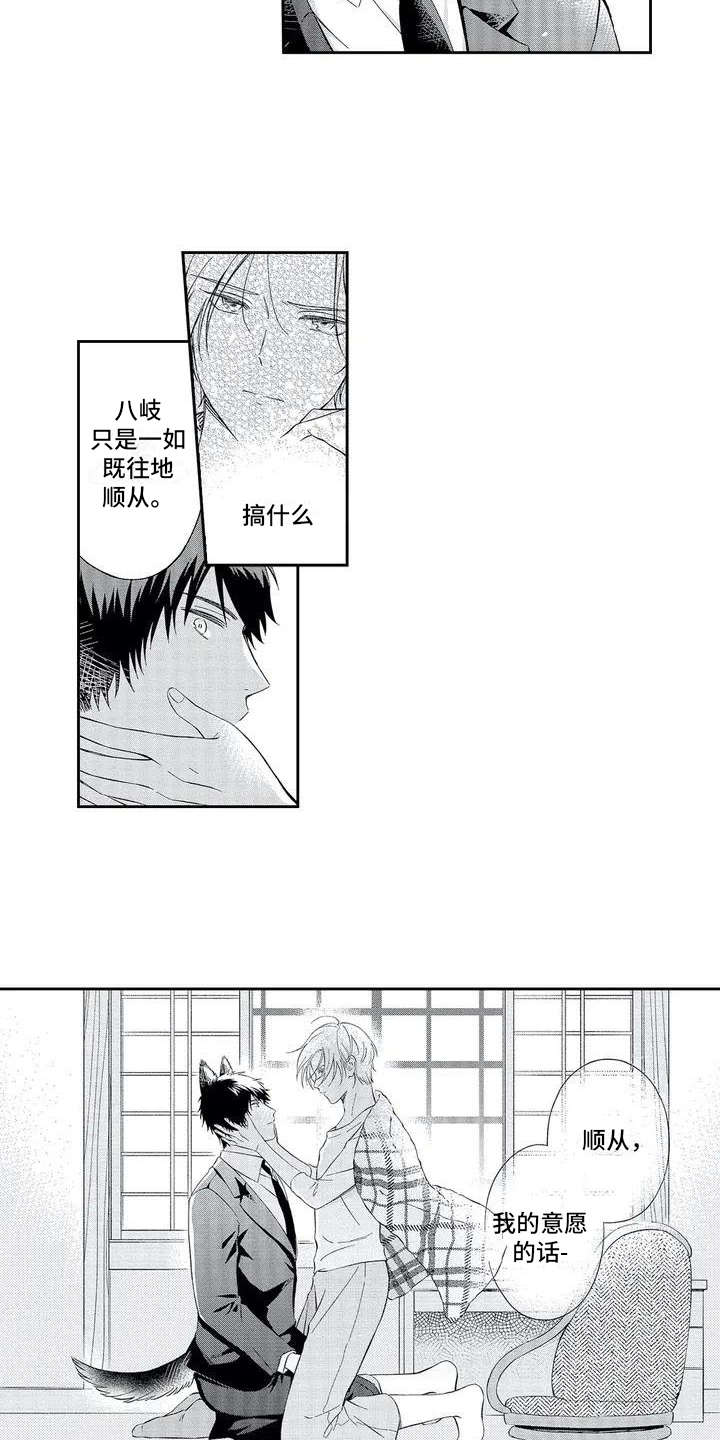 第2章：顺从7