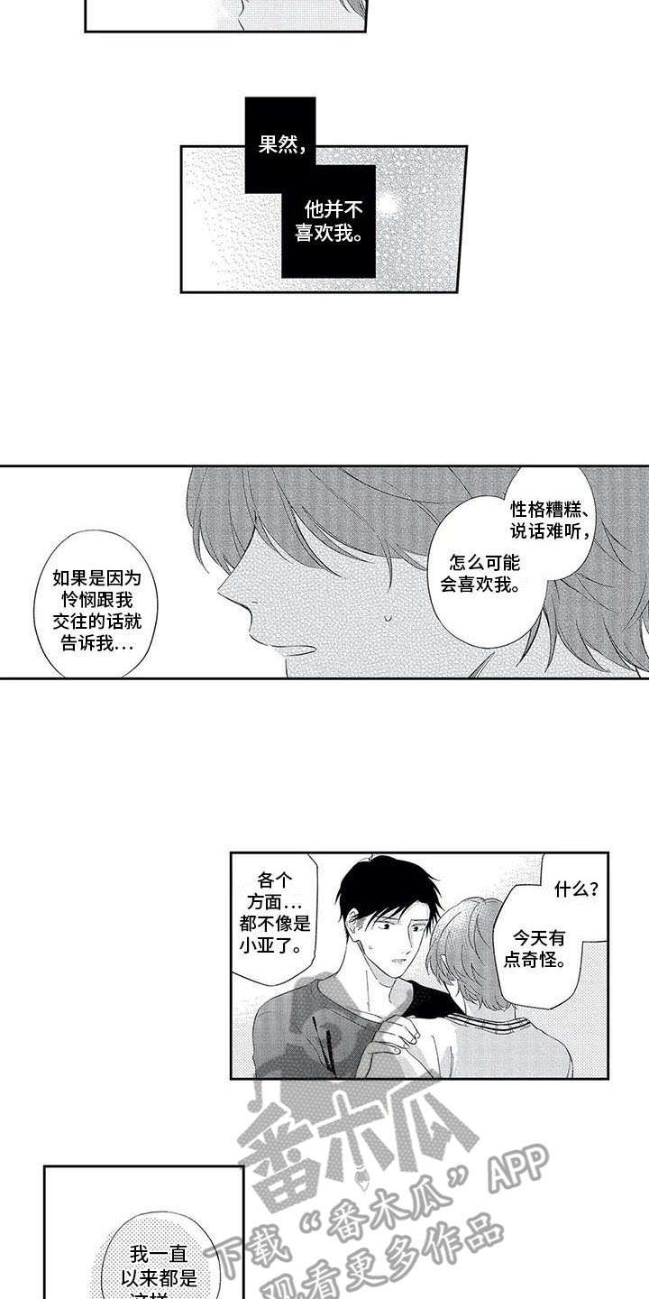 第18章：有点奇怪7