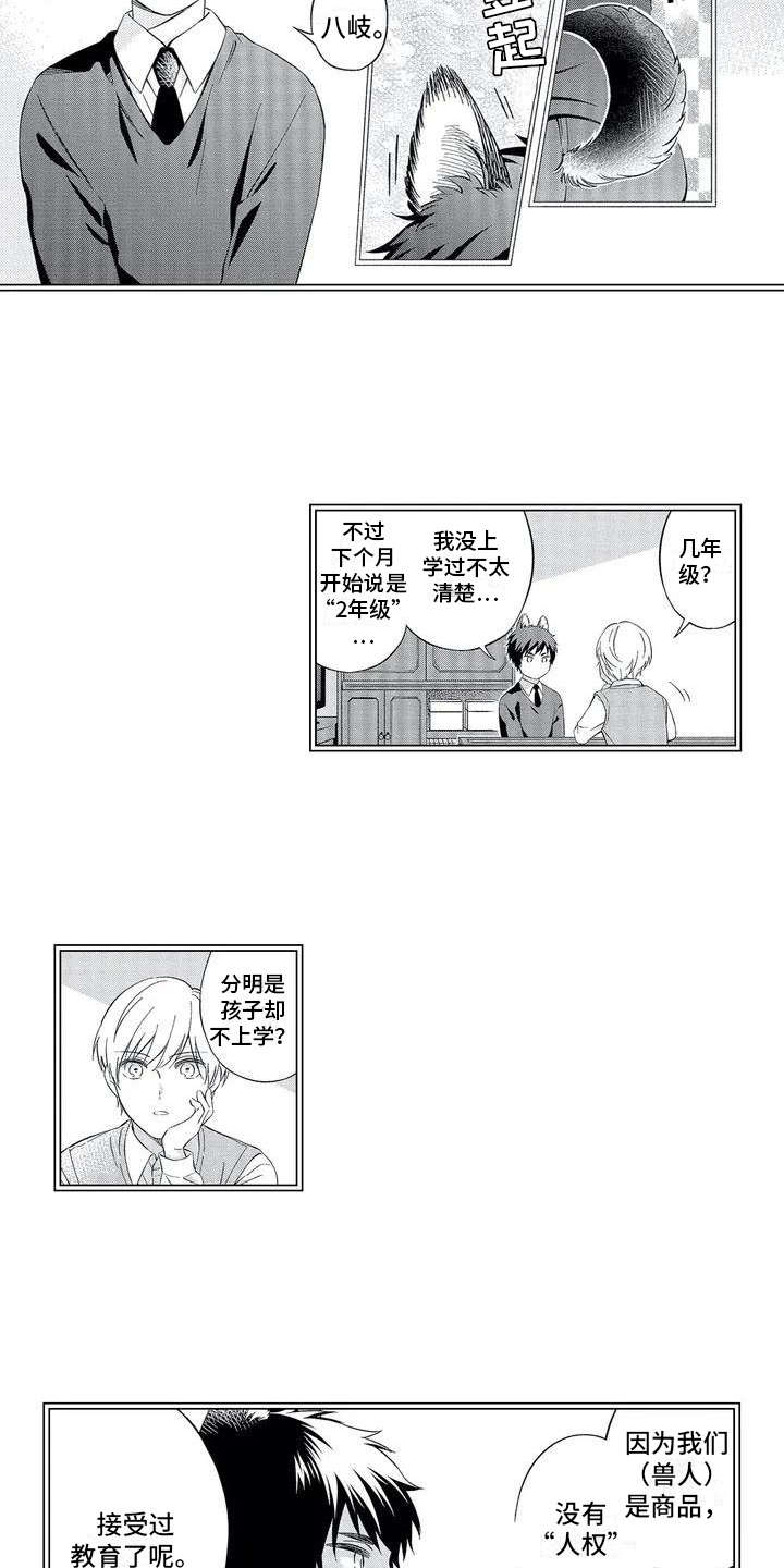第1章：兽人3
