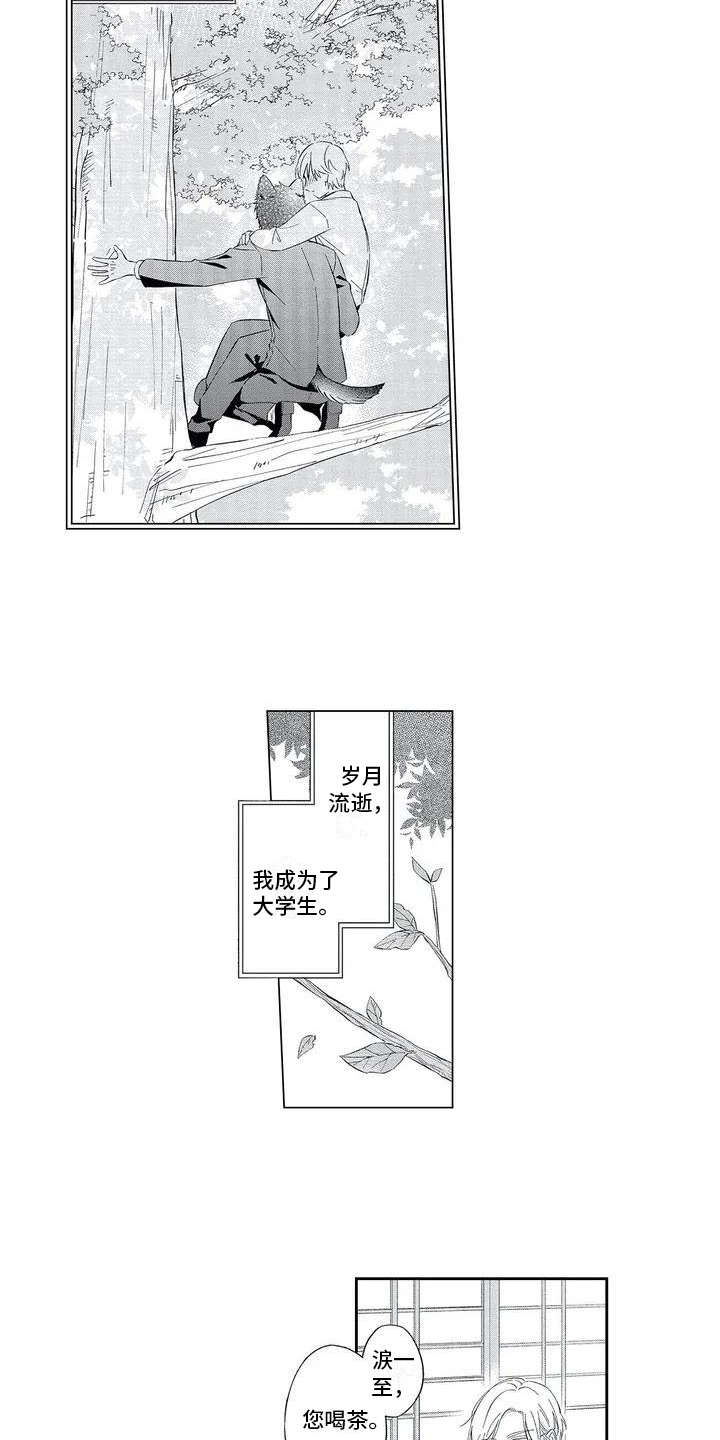 第1章：兽人7
