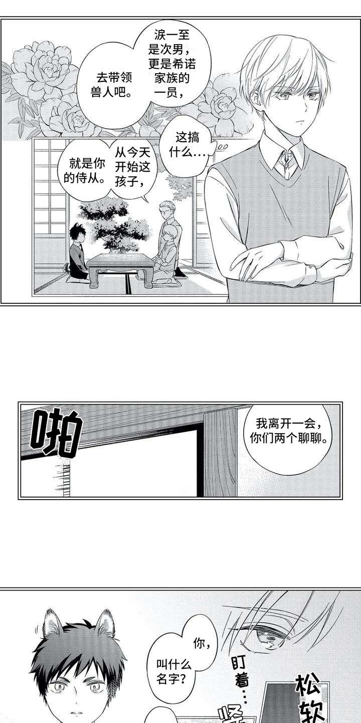 第1章：兽人2