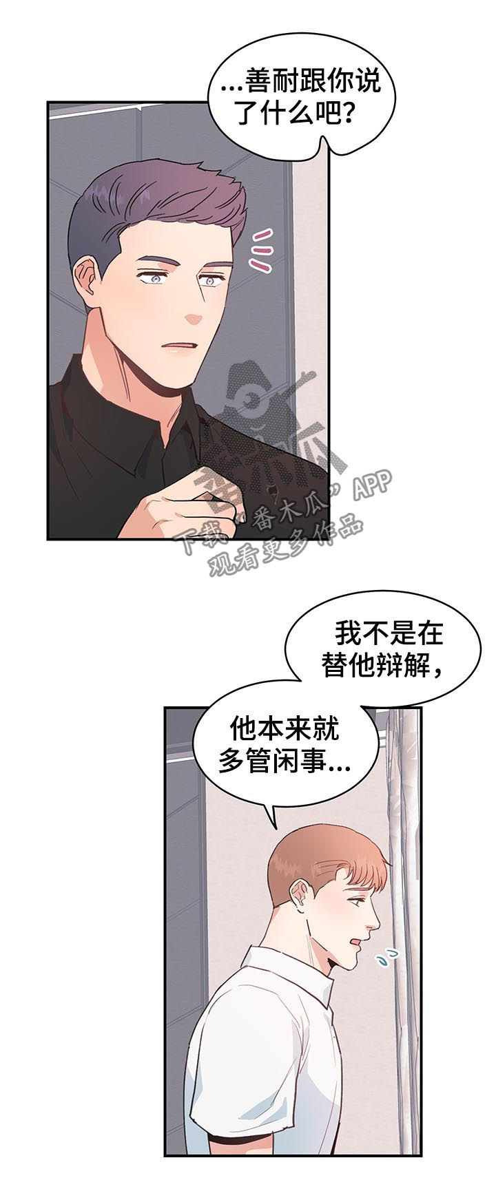 第35章：多管闲事11