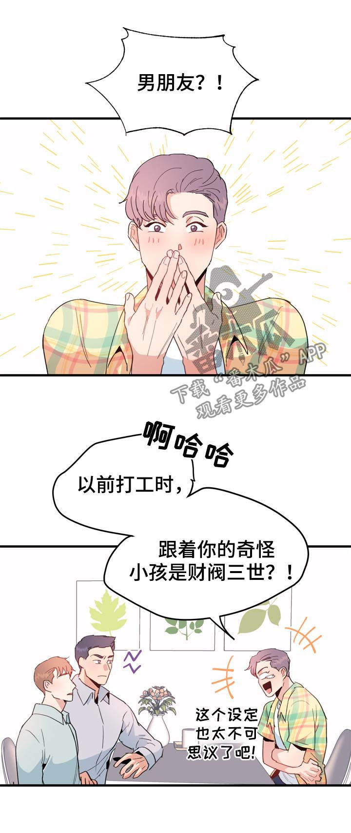第21章：男朋友5