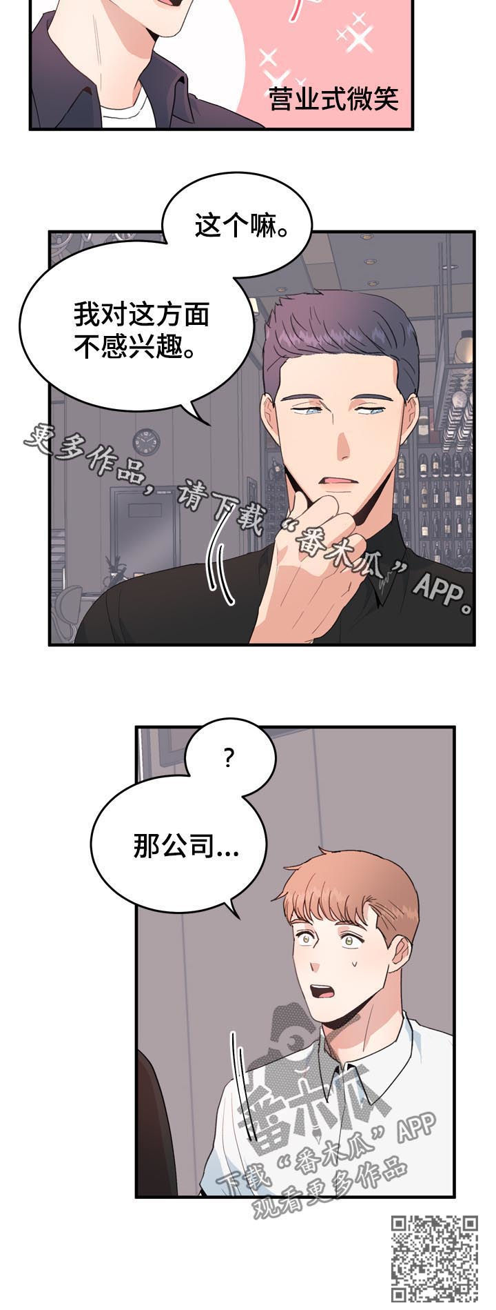 第33章：不感兴趣9