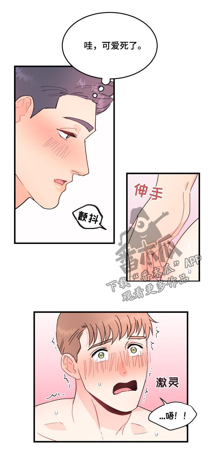第24章：可爱死了10