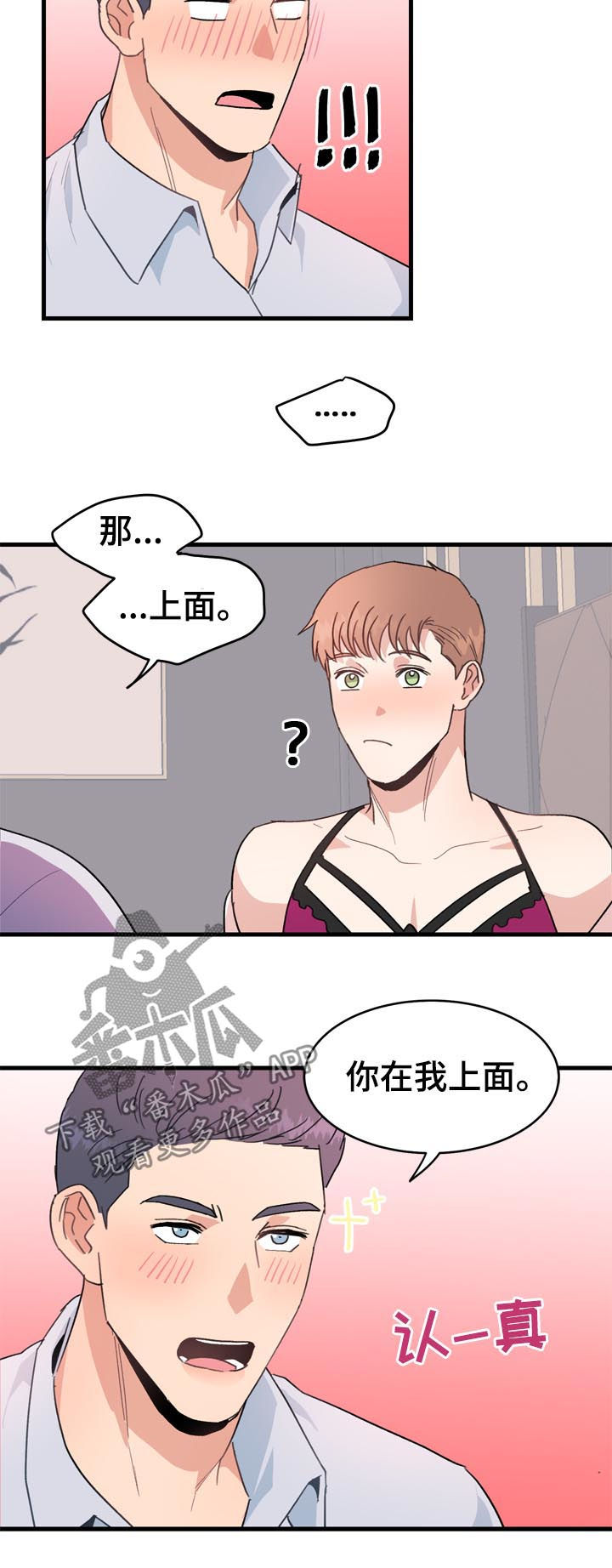 第29章：可爱死了7
