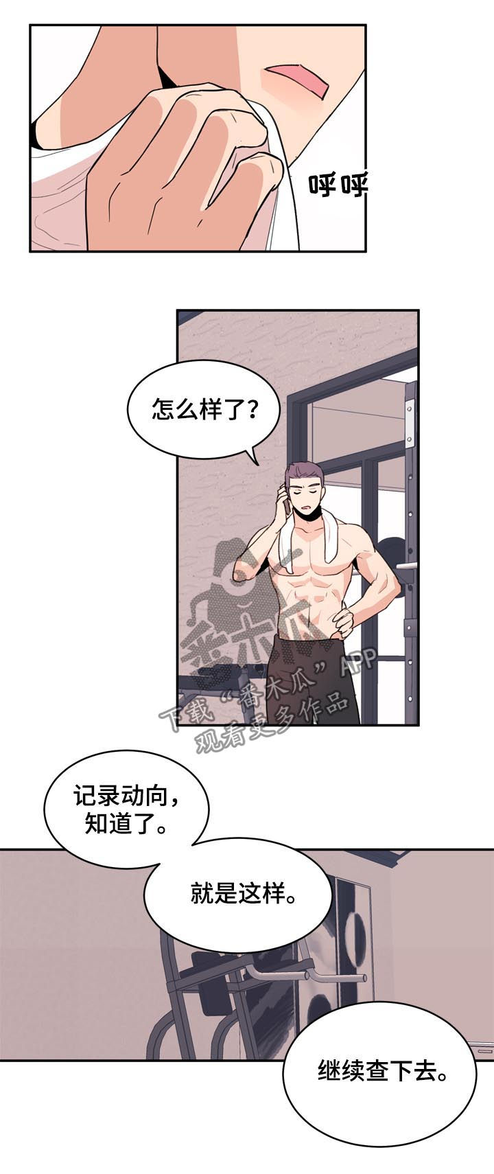 第40章：记录动向5