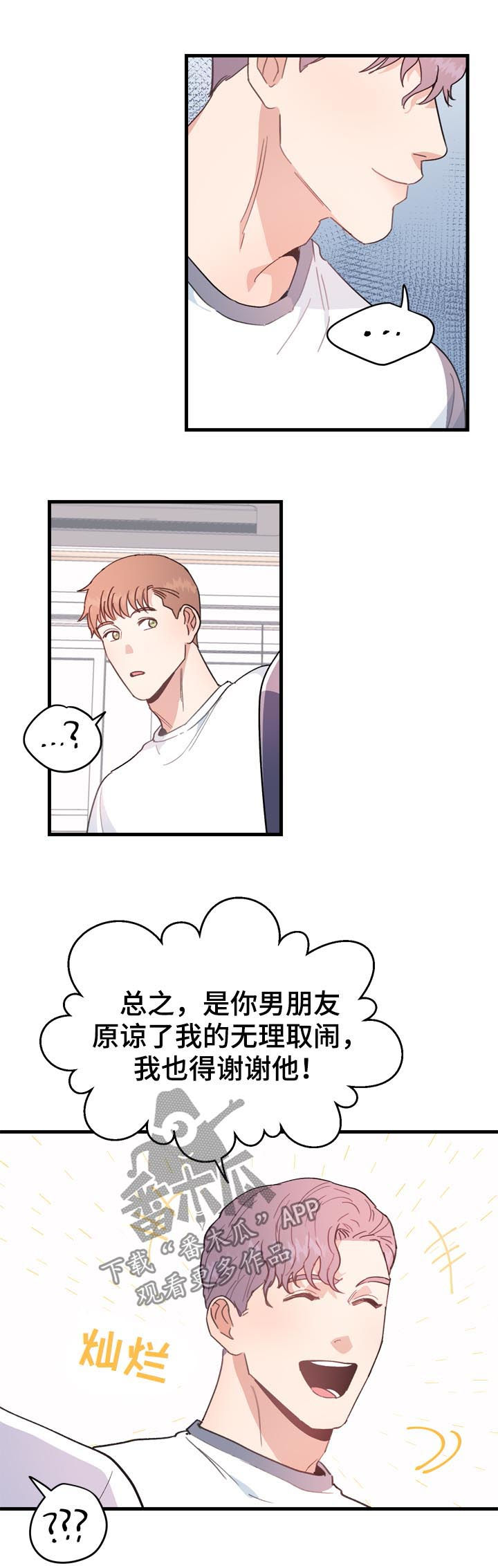第31章：小气8
