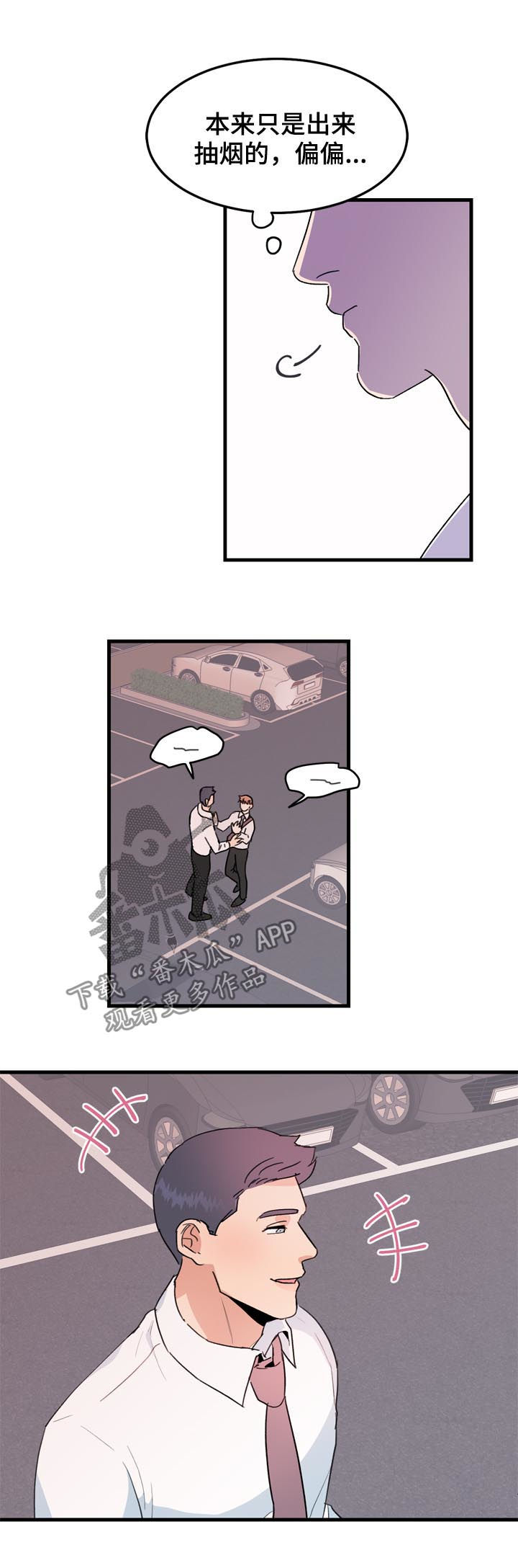 第38章：真碍眼8