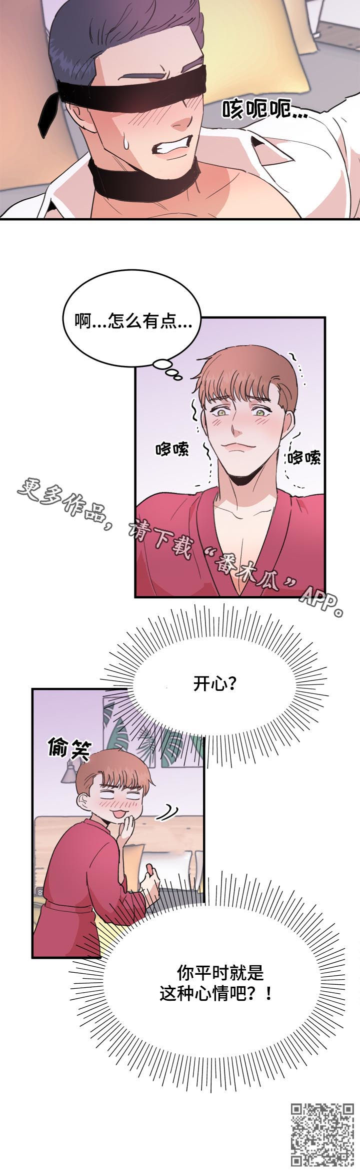 第54章：番外：中招13