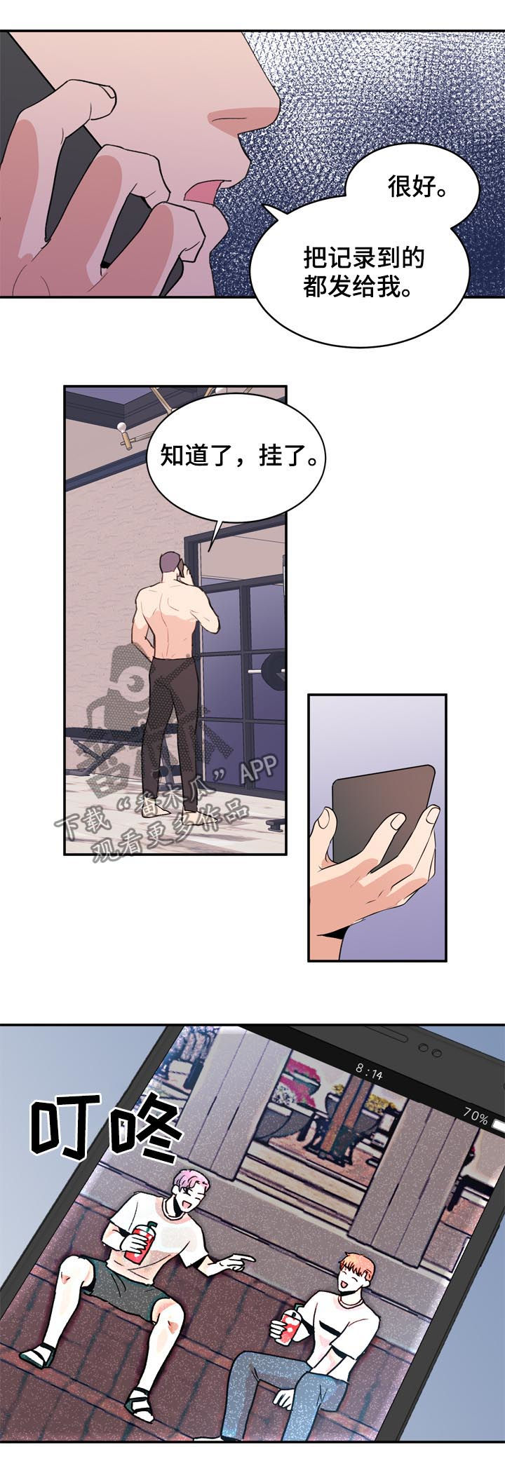 第40章：记录动向6