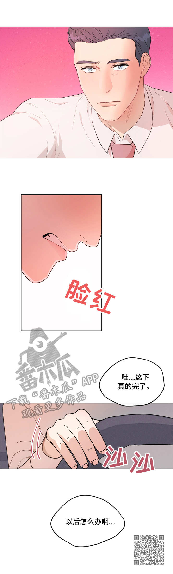 第7章：不知所措10