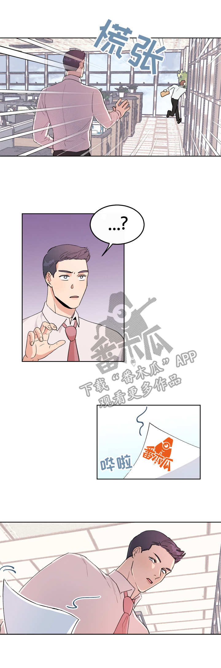 第6章：慌张5